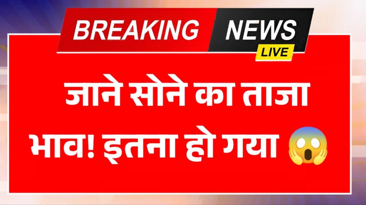 Gold Rate Today 2025